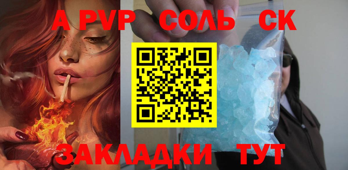 купить   А ПВП Соль  Вход с VPN  А ПВП кристаллы  Отрадное  Альфа ПВП крисы CK 