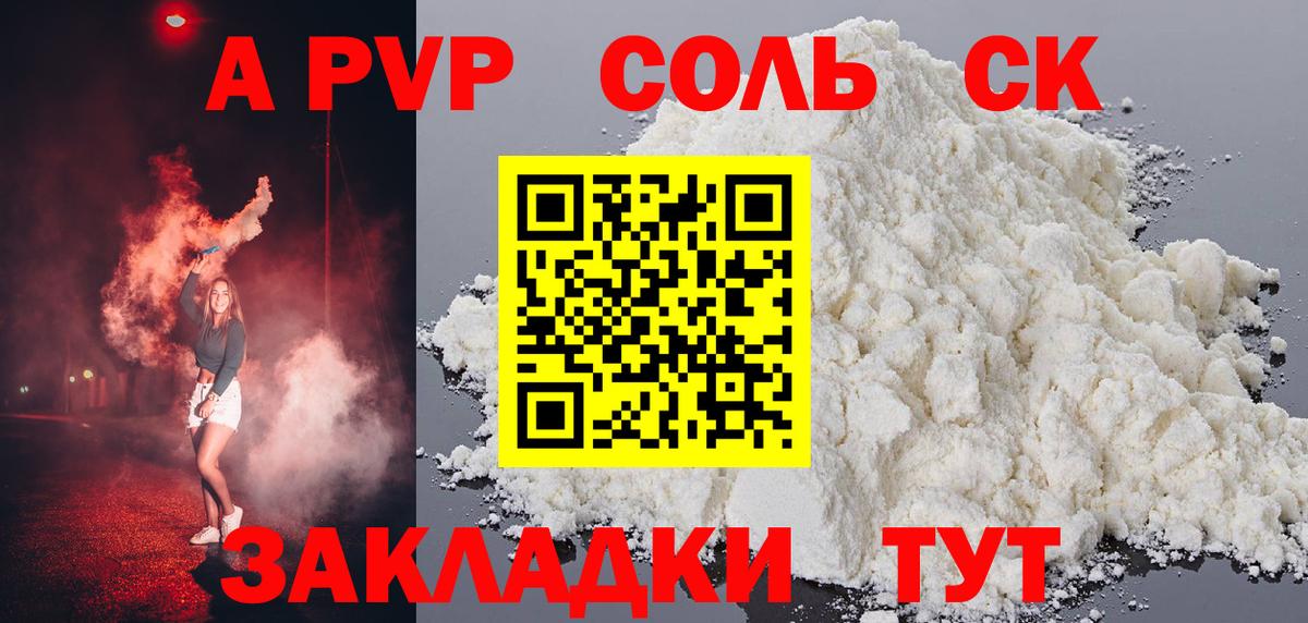 Альфа ПВП крисы CK Отрадное