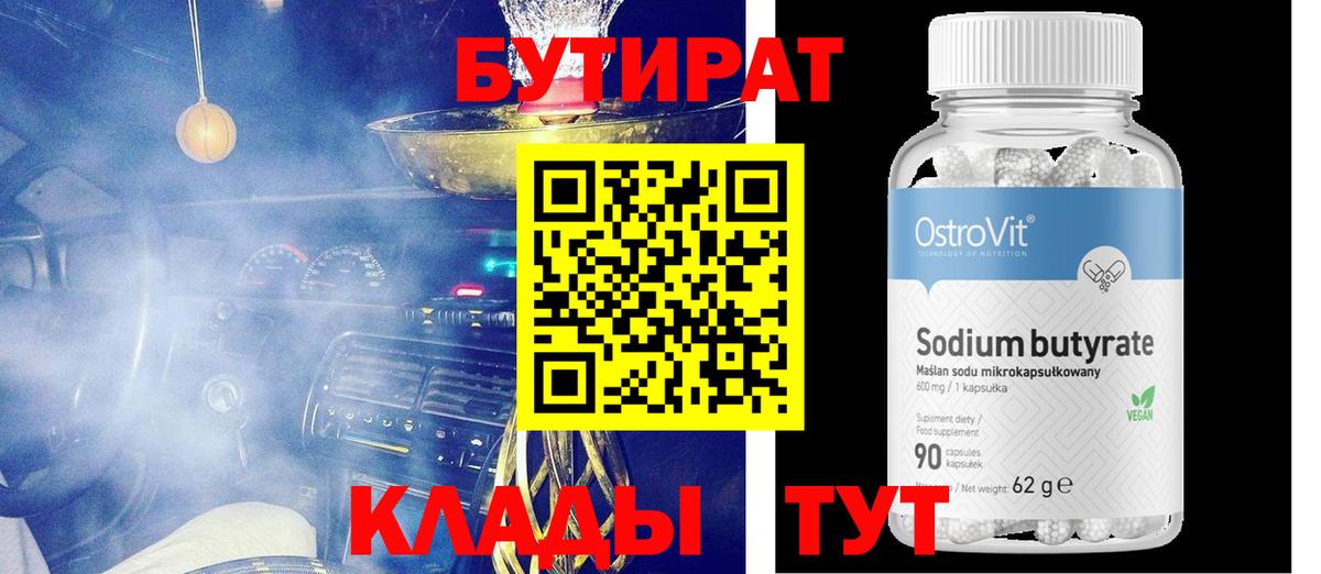 Бутират жидкий экстази Отрадное