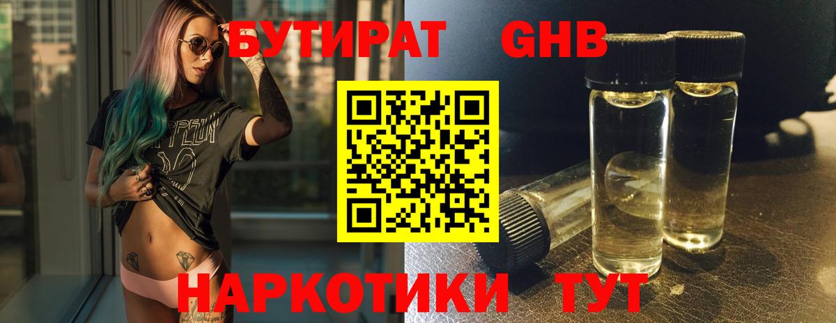 БУТИРАТ GHB  Вход с VPN  Бутират  Отрадное 