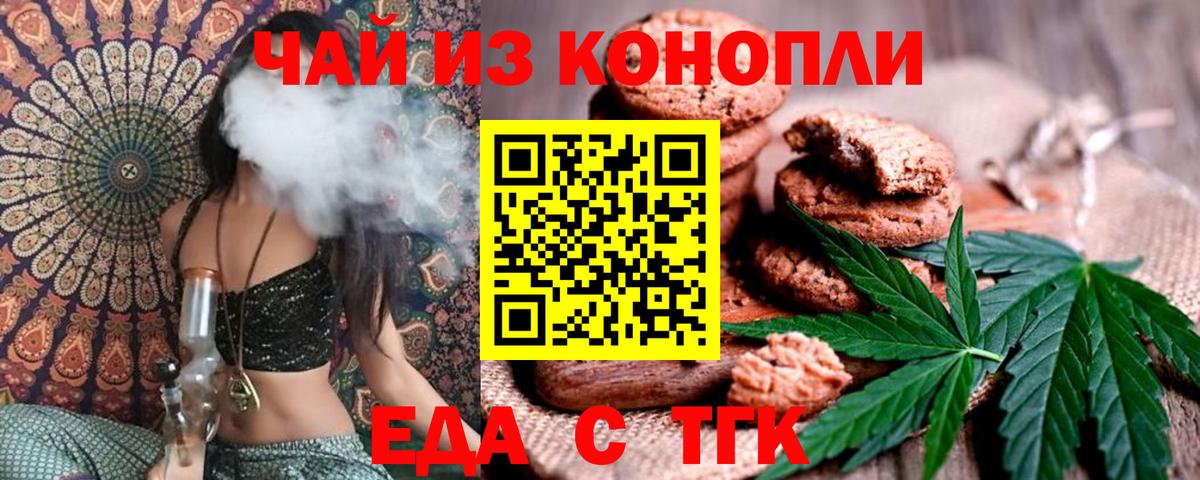 Еда ТГК конопля  Вход с VPN  Отрадное 