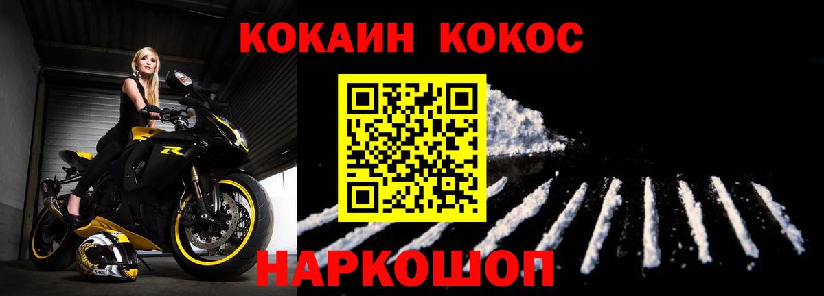 КОКАИН  Cocaine FishScale  Вход с VPN  Отрадное  Кокаин 97% 