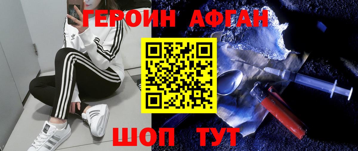 Отрадное  ГЕРОИН афганец  Вход с VPN 