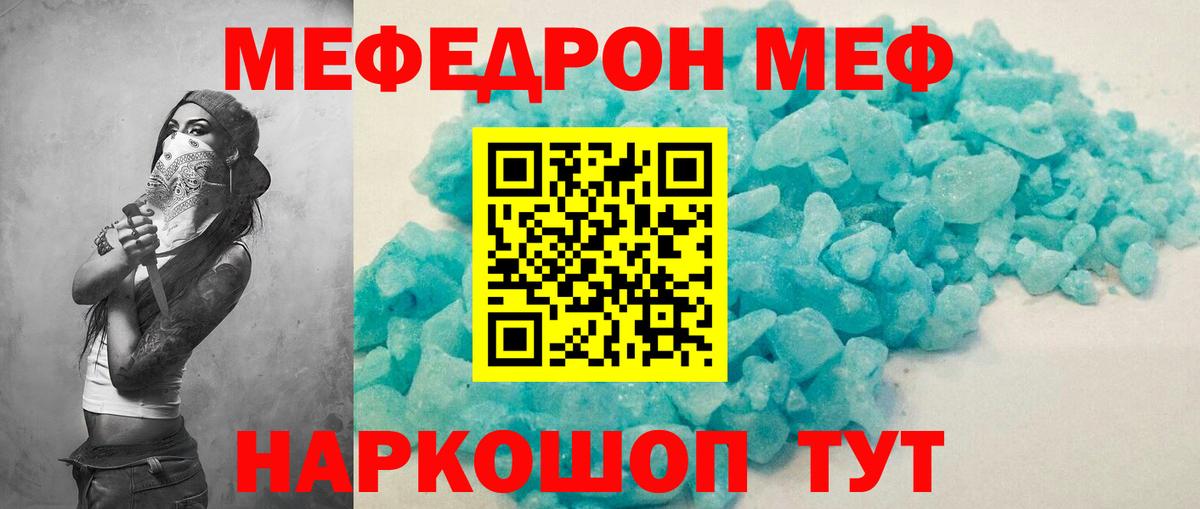 МЯУ-МЯУ  МЯУ-МЯУ  МЯУ-МЯУ кристаллы  Вход с VPN  Отрадное  Меф кристаллы 