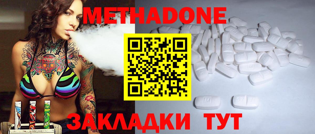 Отрадное  Метадон мёд  Вход с VPN 